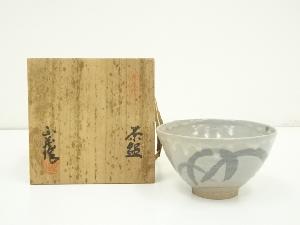 西尾焼　大野正蔵造　茶碗（共箱）